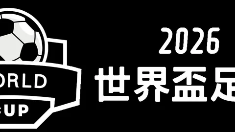 “樊振东世界杯资格自动锁定，国际乒联新规京报体育揭晓”
